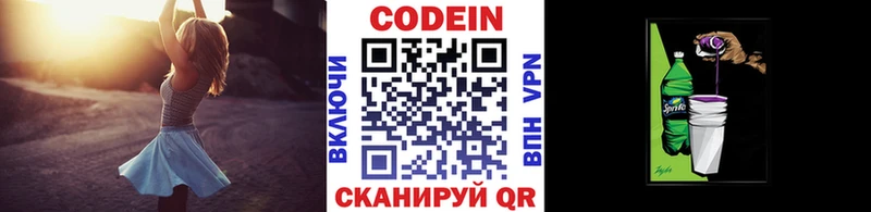 Кодеин напиток Lean (лин) Эртиль